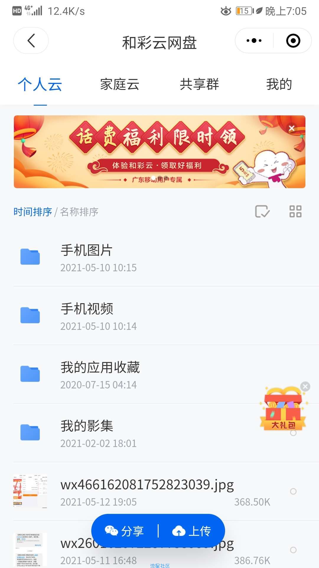 和彩云网盘撸5元话费和和彩云微信小程序也有2元