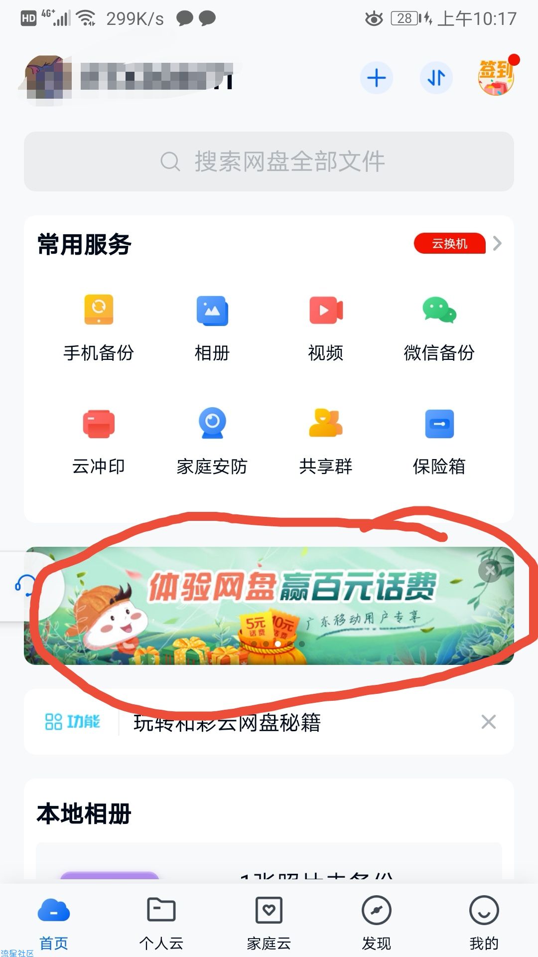 和彩云网盘撸5元话费和和彩云微信小程序也有2元