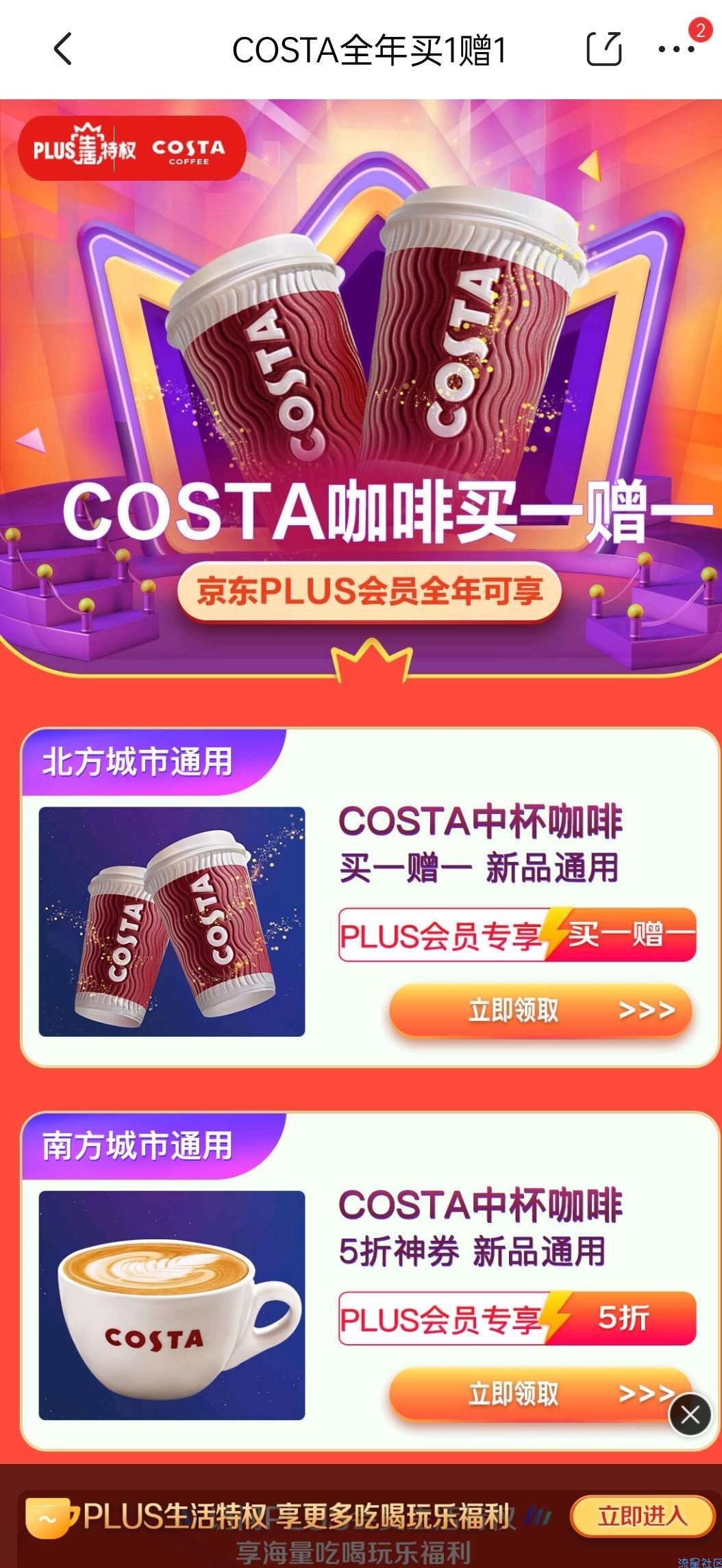 【实物兑换】京东plus会员免费领咖啡