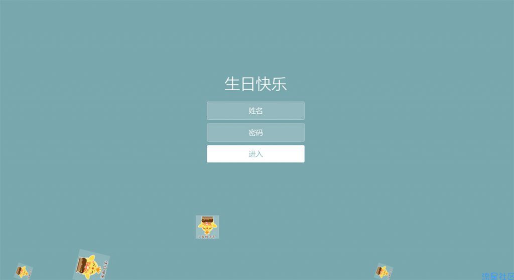 一款漂亮的生日祝福源码