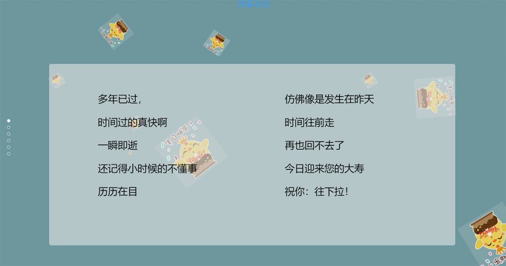 一款漂亮的生日祝福源码
