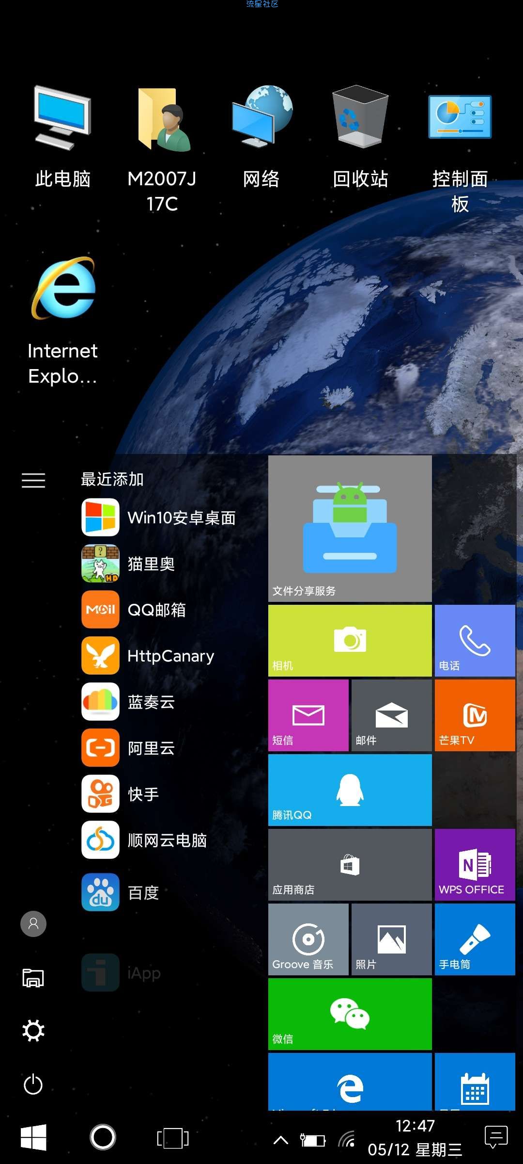 win10安卓桌面 v3.1.2