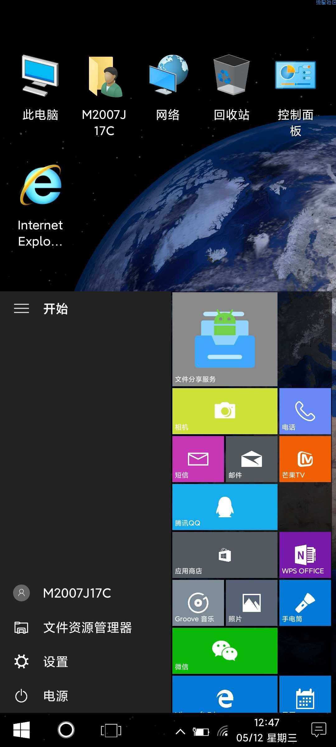 win10安卓桌面 v3.1.2