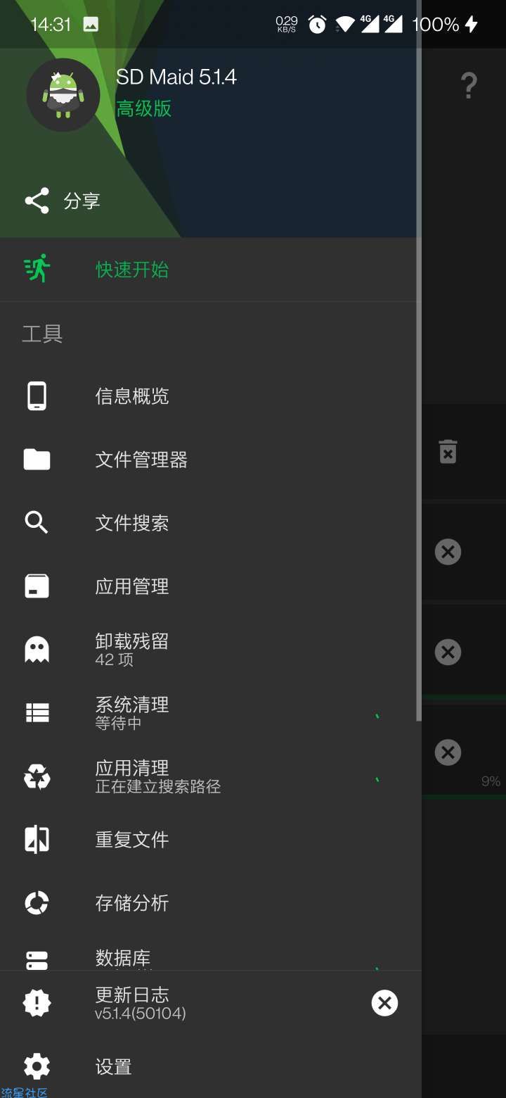 SDMaid pro  v. 5. 1. 4 高级无限制