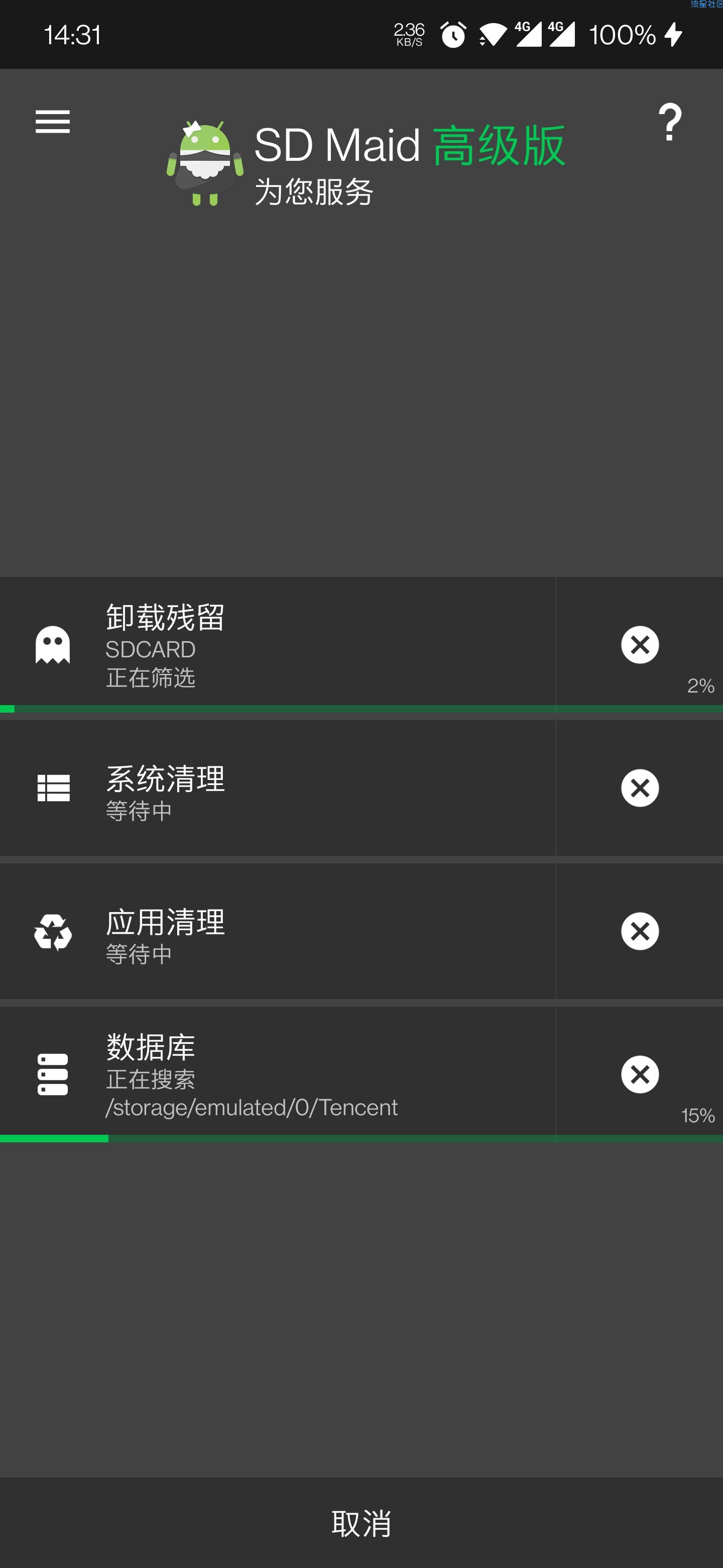 SDMaid pro  v. 5. 1. 4 高级无限制