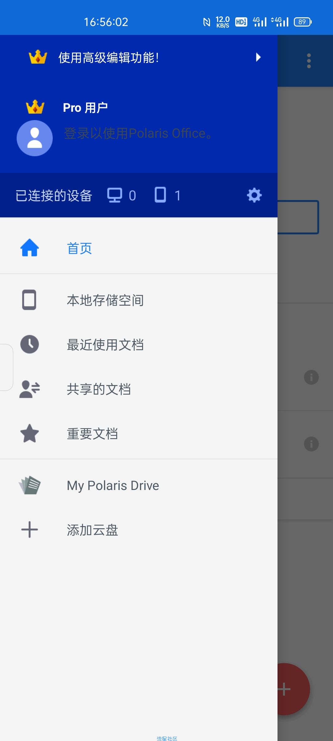 【分享】Polaris Office  办公必备