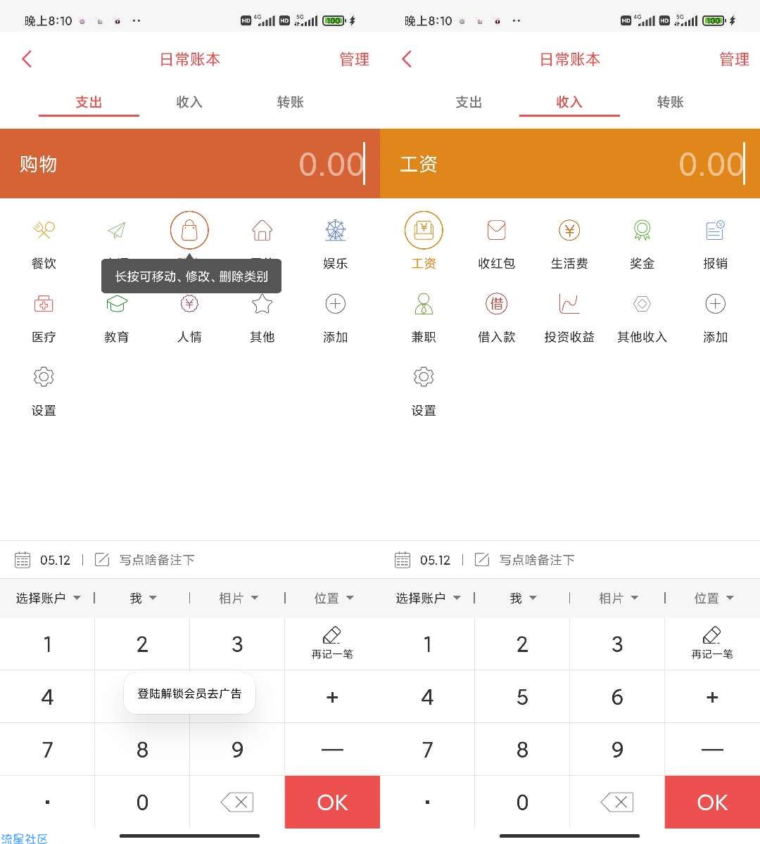 【推荐】有鱼记账-记清你的每一次账单，已修改vip