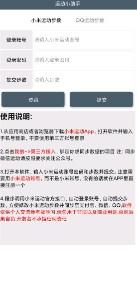 【资源分享】运动小助手