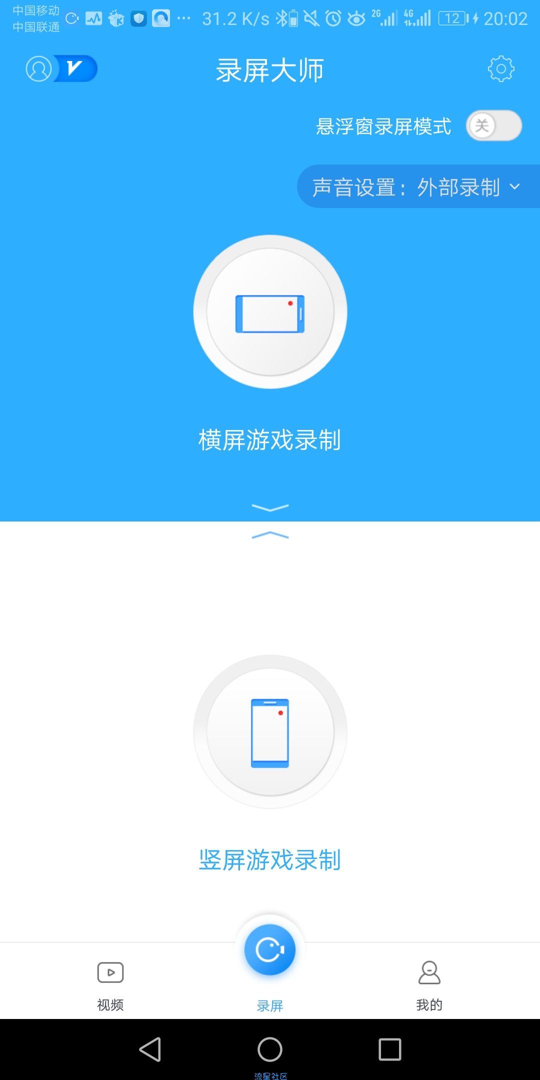 【分享】录屏大师（解锁高级版）