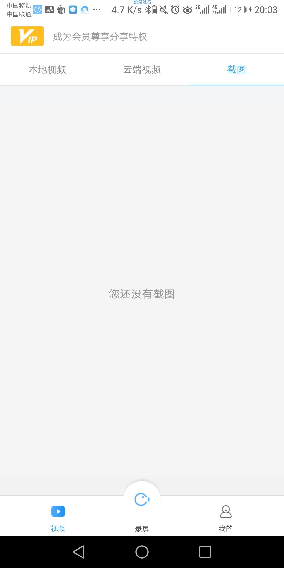 【分享】录屏大师（解锁高级版）