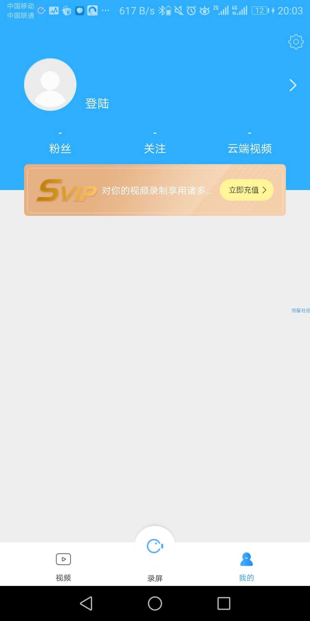 【分享】录屏大师（解锁高级版）