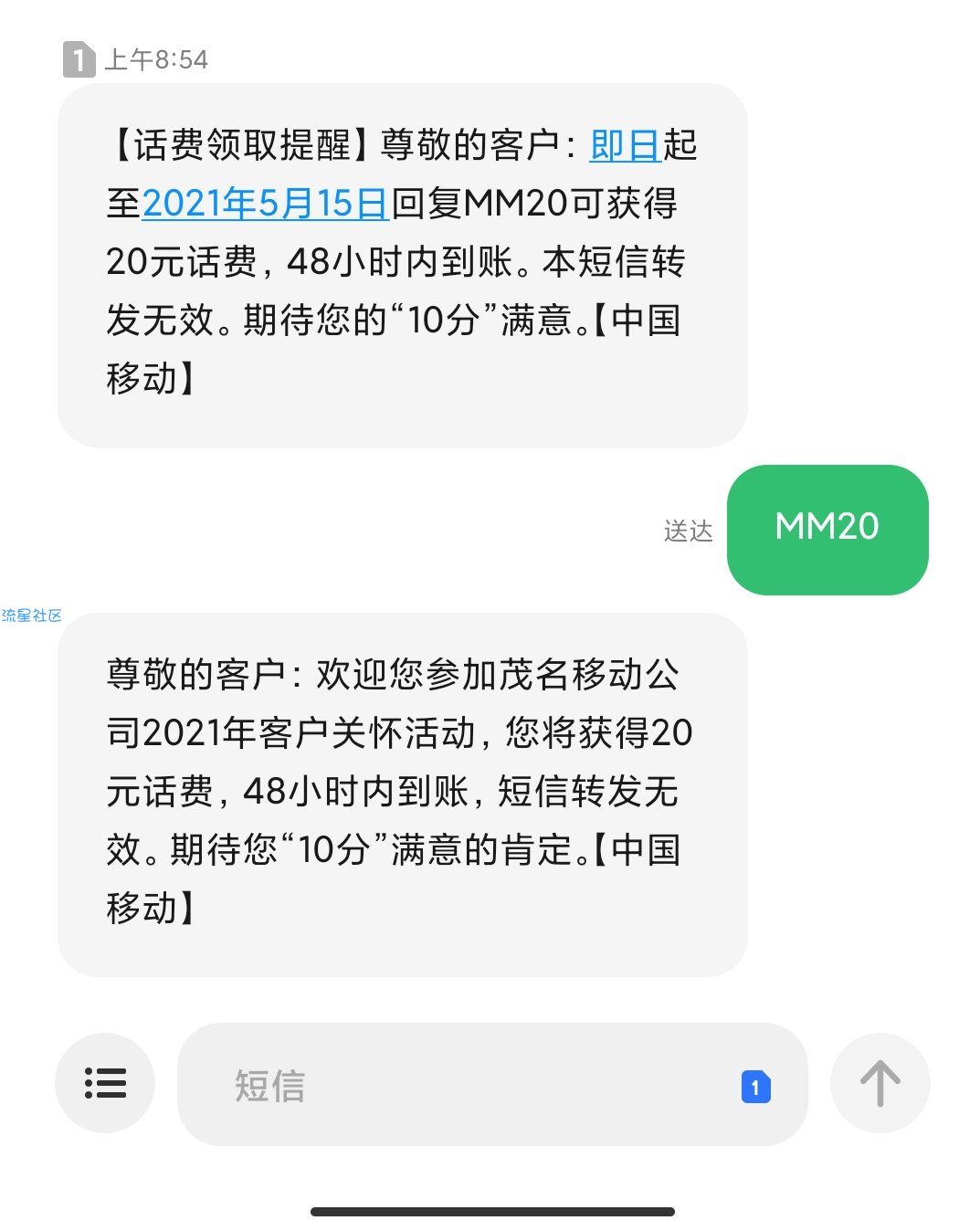 领话费发MM20