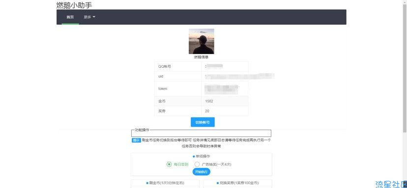 网络上很火的燃鹅小助手源码