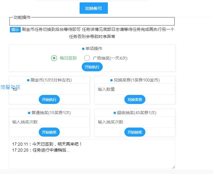 网络上很火的燃鹅小助手源码
