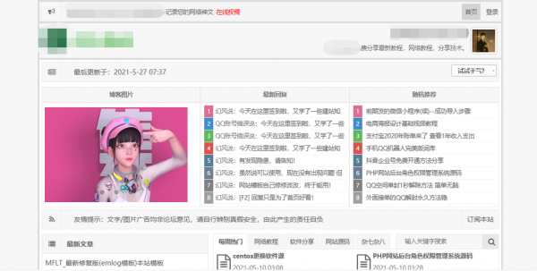 MFLT_最新修复版(emlog论坛模板)