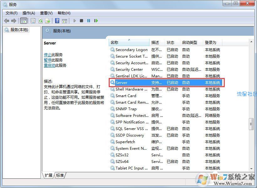  Win7解决系统提示“工作站服务没有启动”的方法