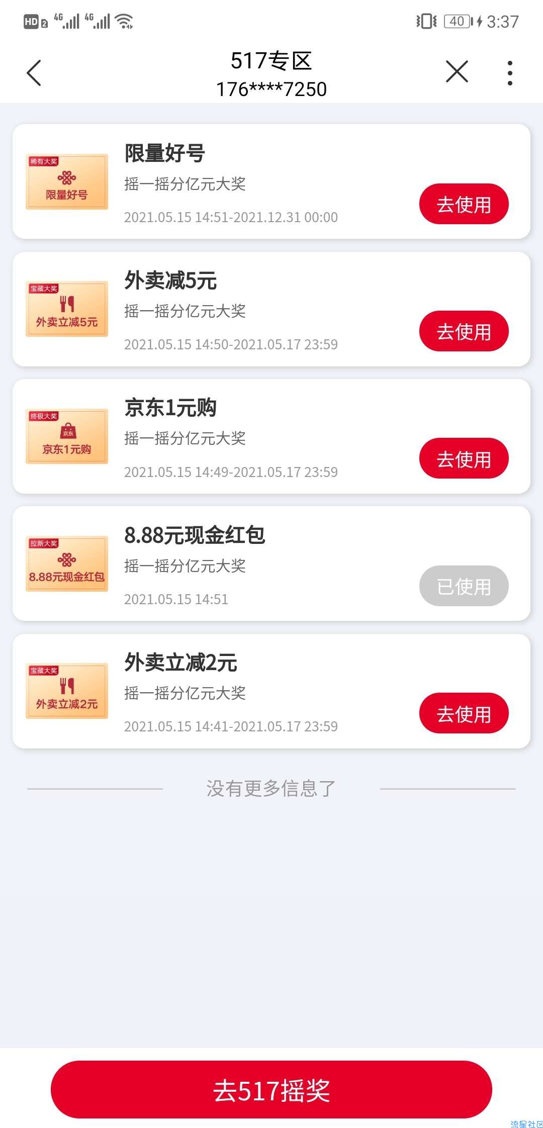 中国联通517活动