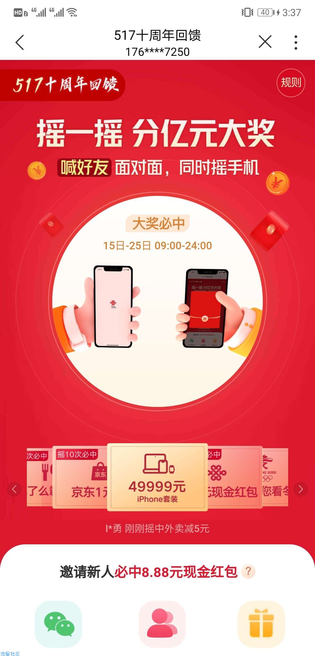 中国联通517活动