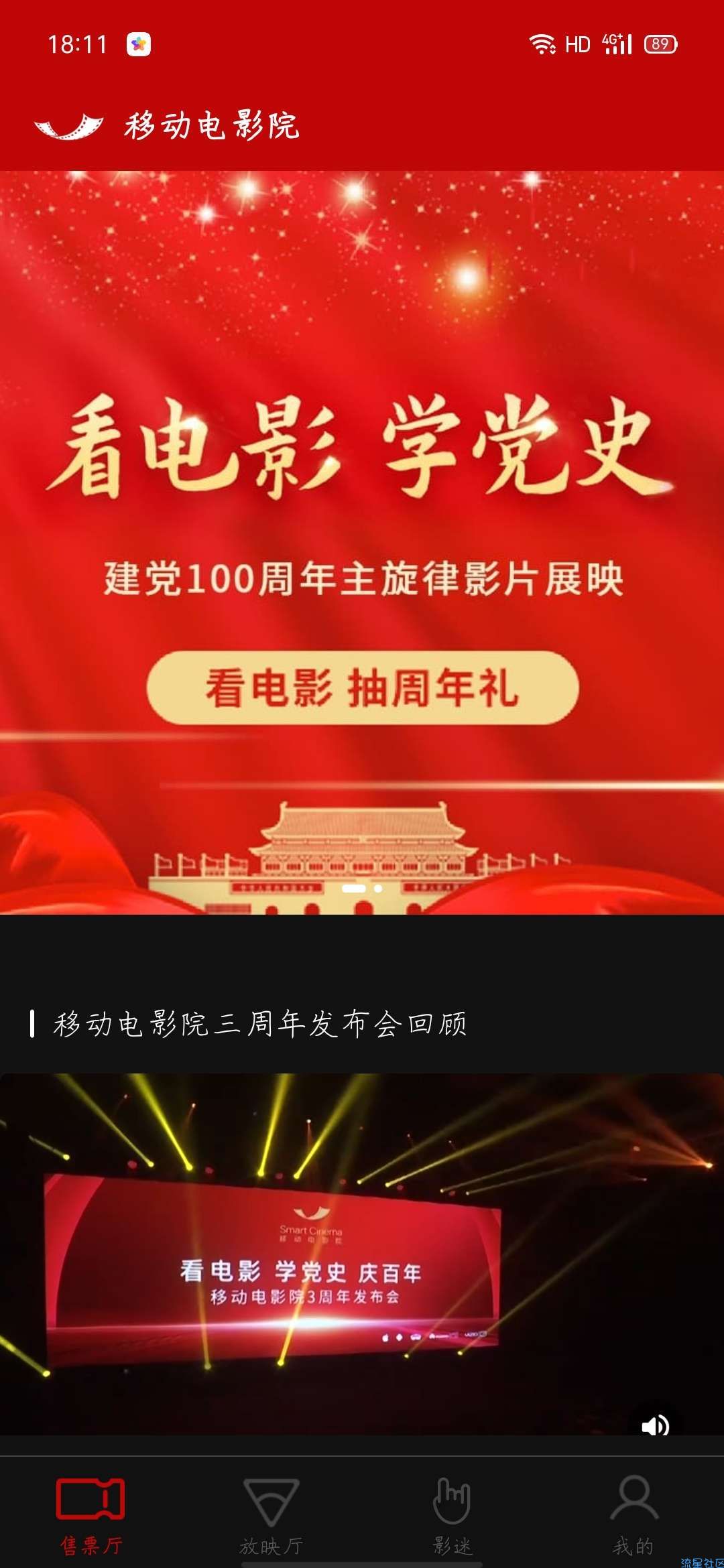 【红包专区】移动电影院领红包了