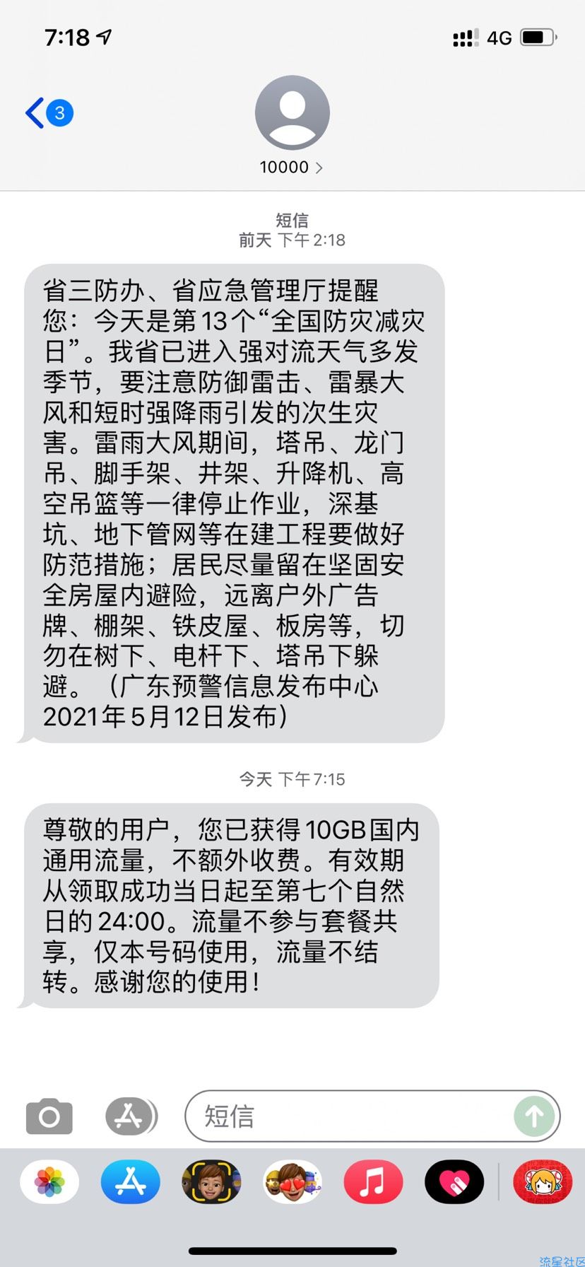 广东电信领取10G流量