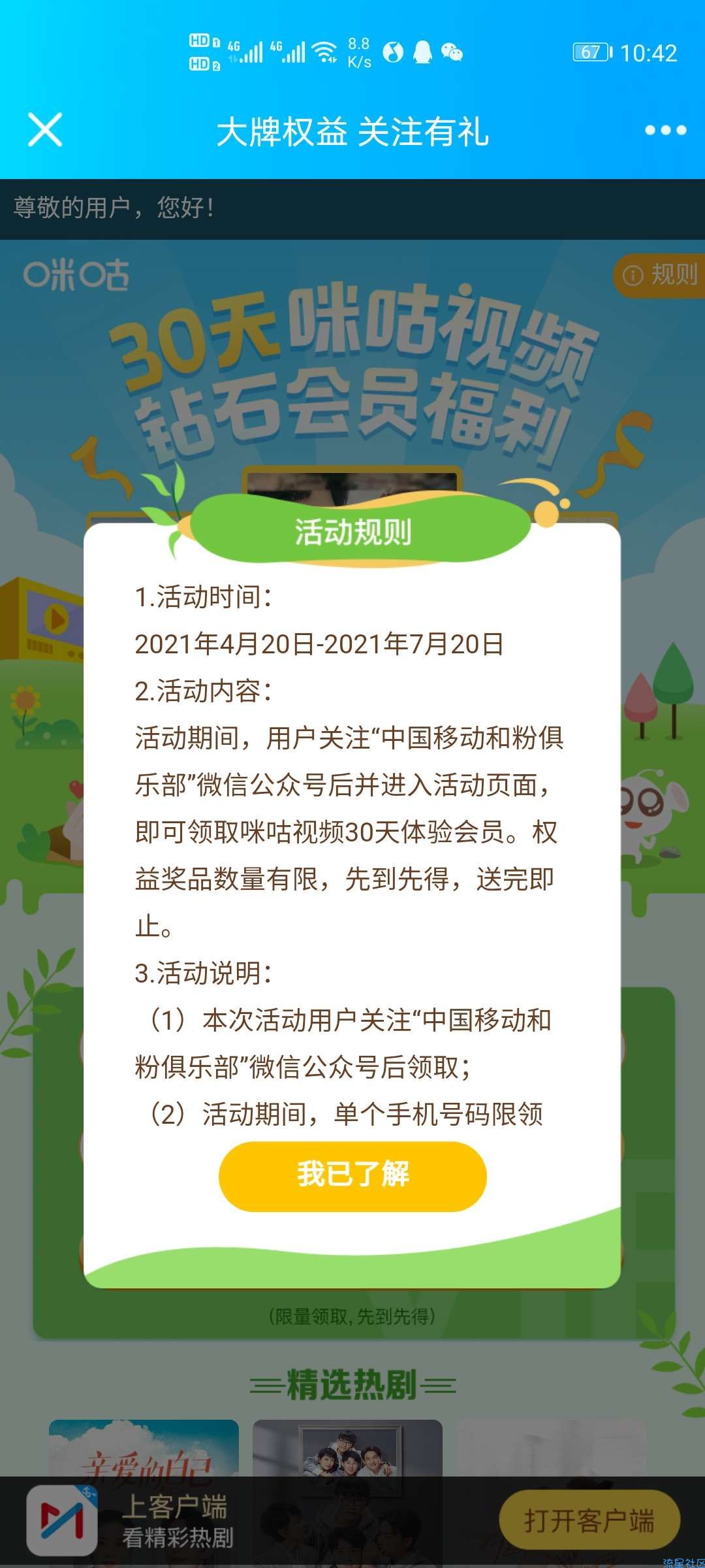 【虚拟物品】三网用户免费领取30天咪咕视频会员