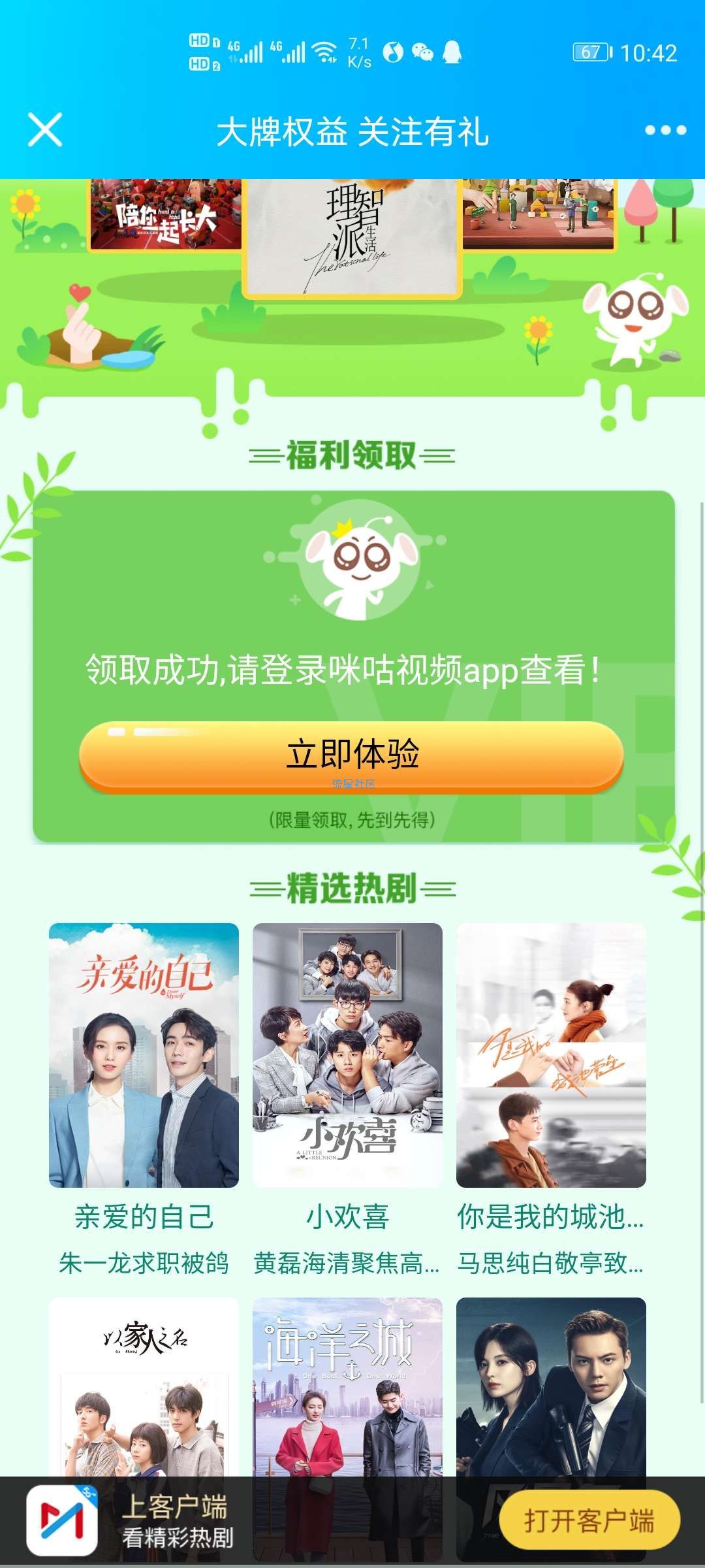 【虚拟物品】三网用户免费领取30天咪咕视频会员