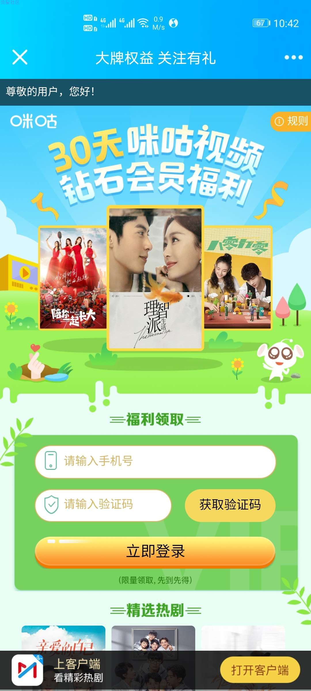 【虚拟物品】三网用户免费领取30天咪咕视频会员