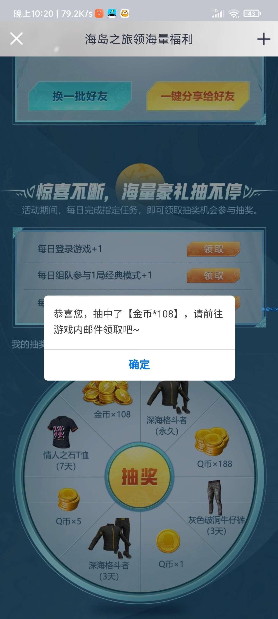 【虚拟物品】和平精英完成任务抽Q币