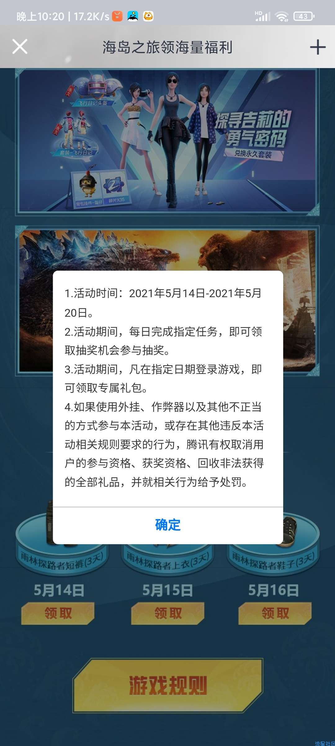 【虚拟物品】和平精英完成任务抽Q币