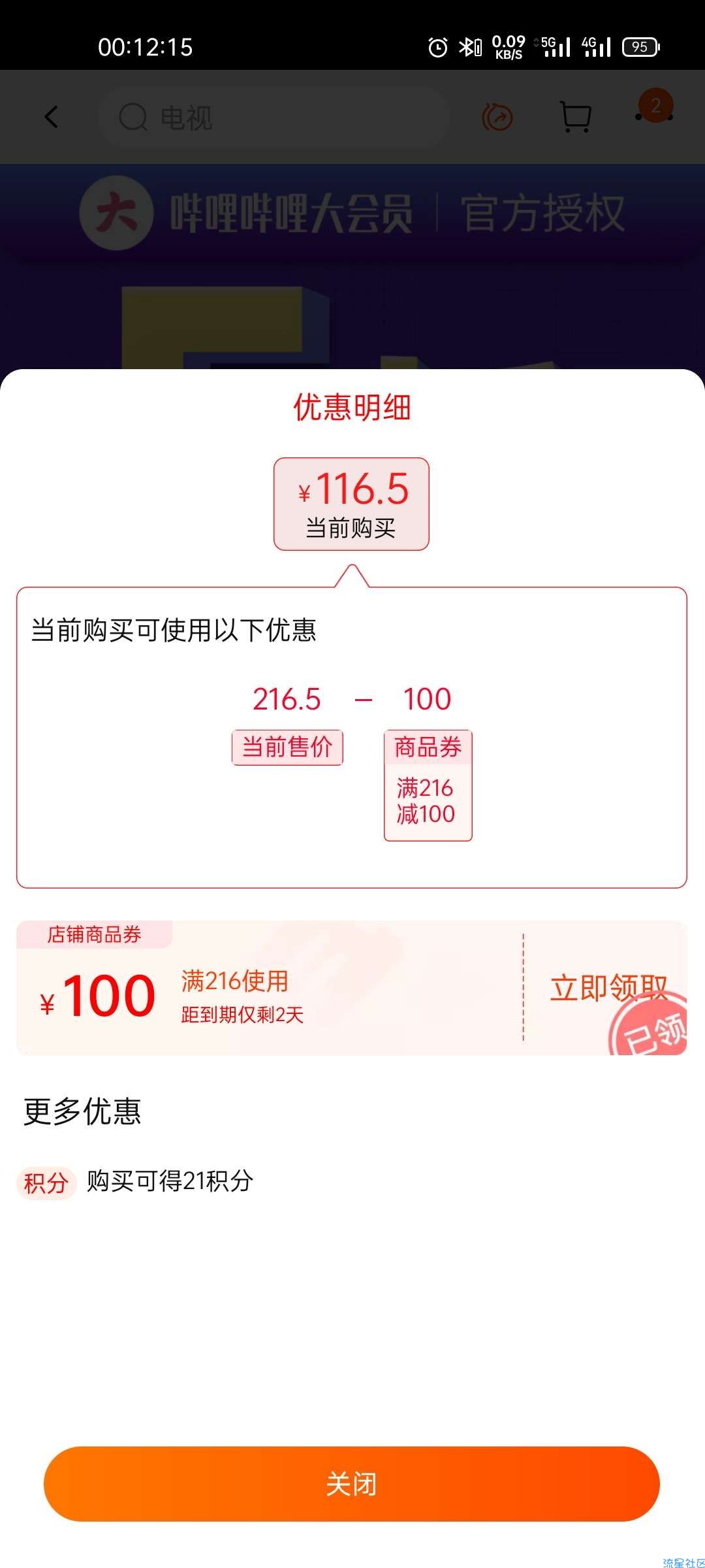 【虚拟物品】五折哔哩哔哩大会员一年