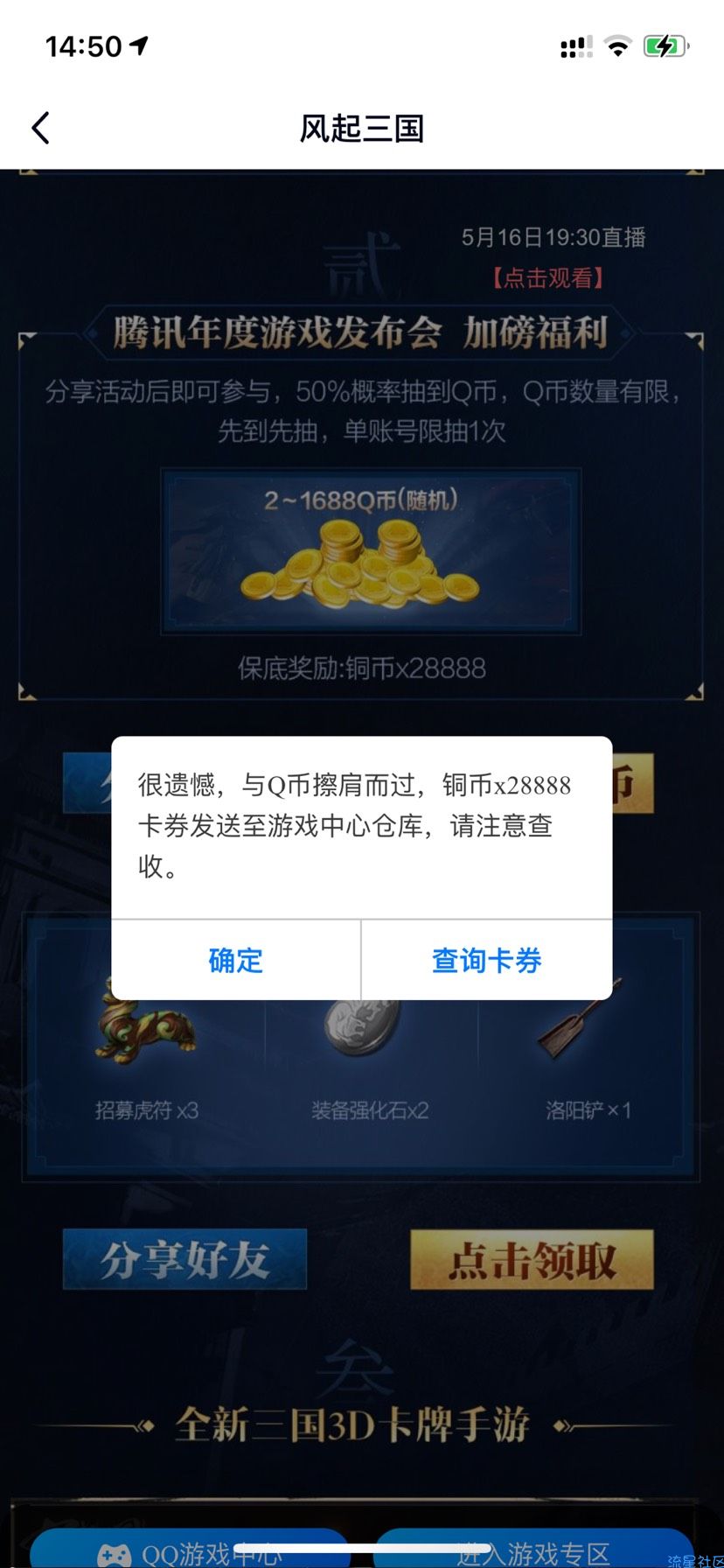 【虚拟物品】风起三国预约分享抽2～1688Q币