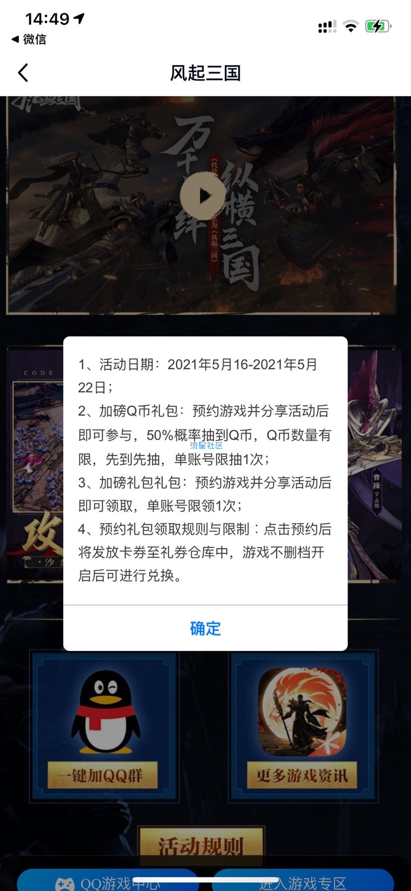 【虚拟物品】风起三国预约分享抽2～1688Q币