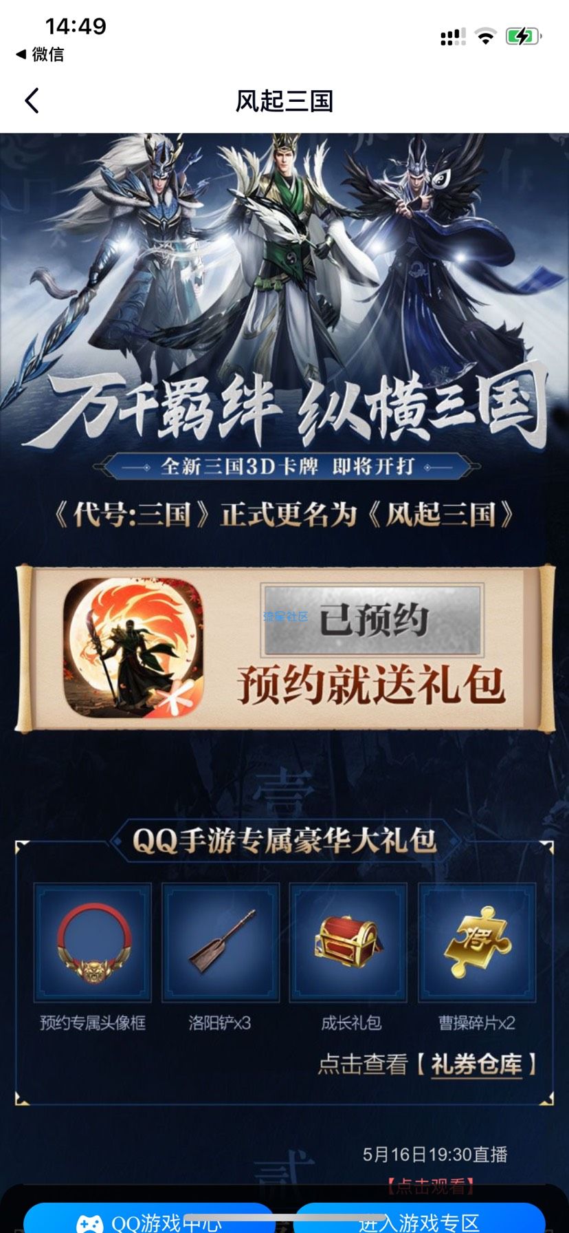 【虚拟物品】风起三国预约分享抽2～1688Q币