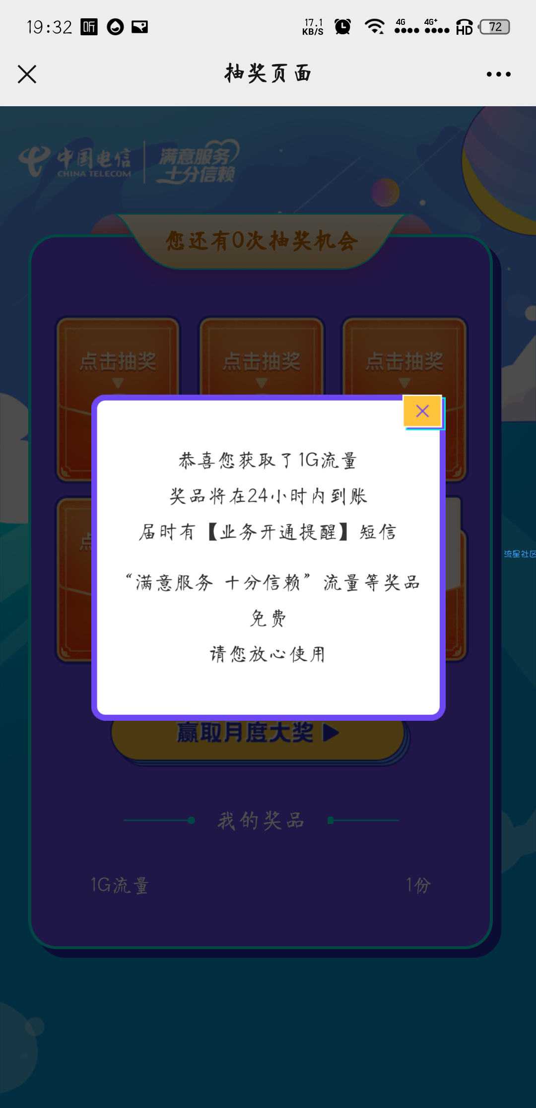 河南电信1g、3g流量