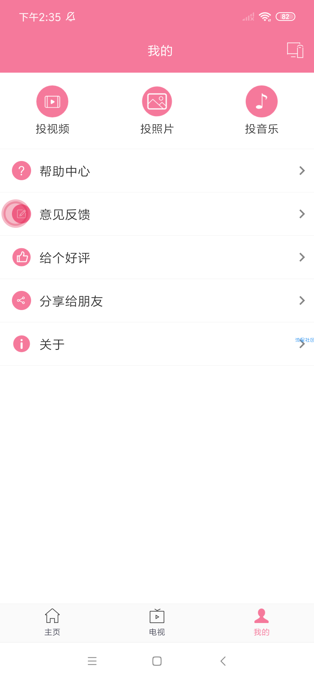  投屏助手v6.0破解会员版