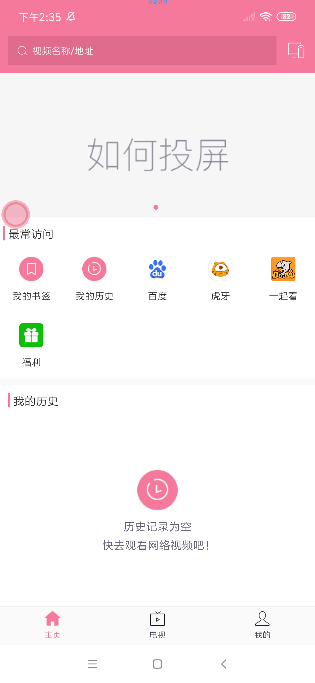  投屏助手v6.0破解会员版