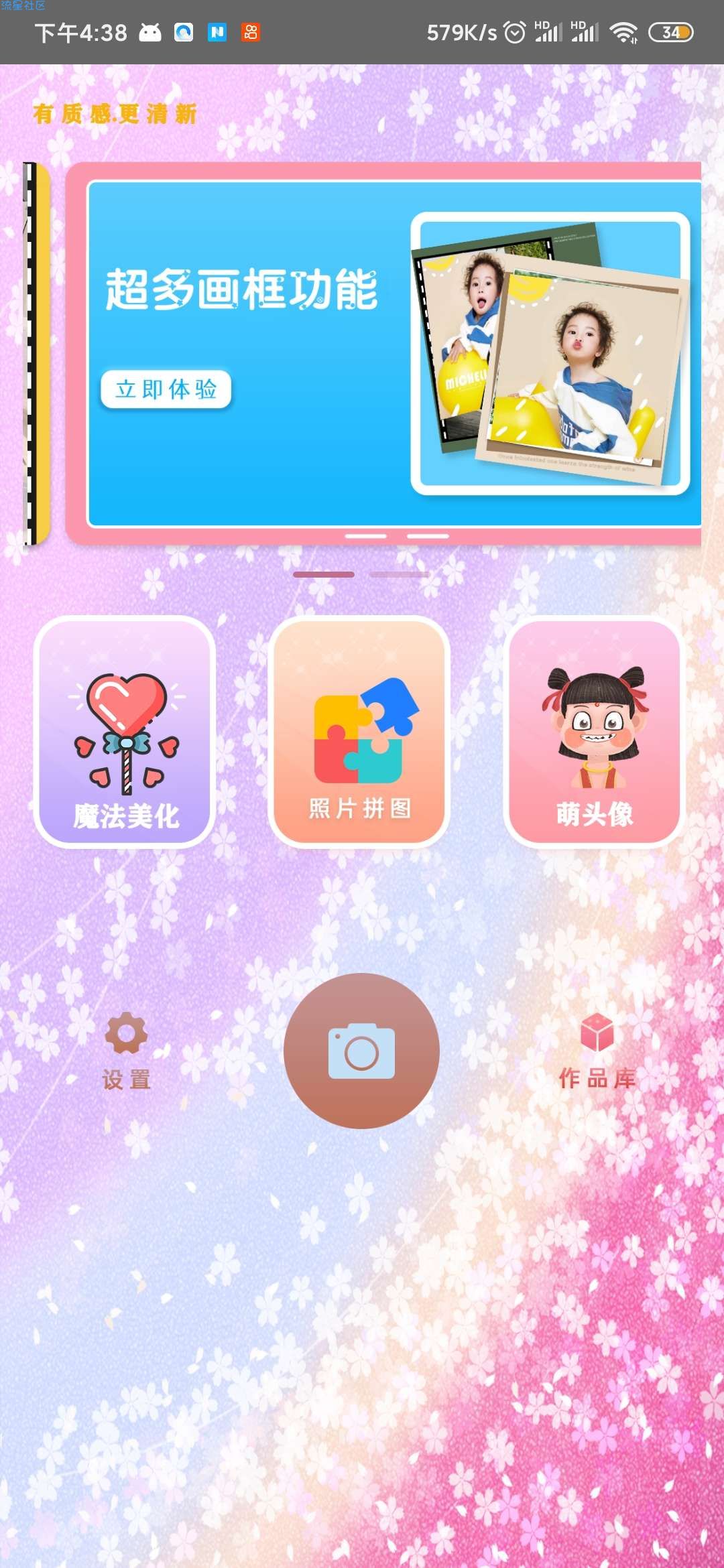 【分享】Faspro清甜美图相机 v1.0 功能强大的手机美图工