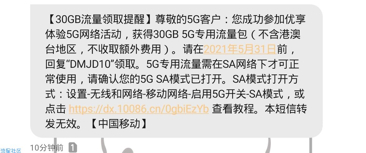 （中国移动）免费领5G流量
