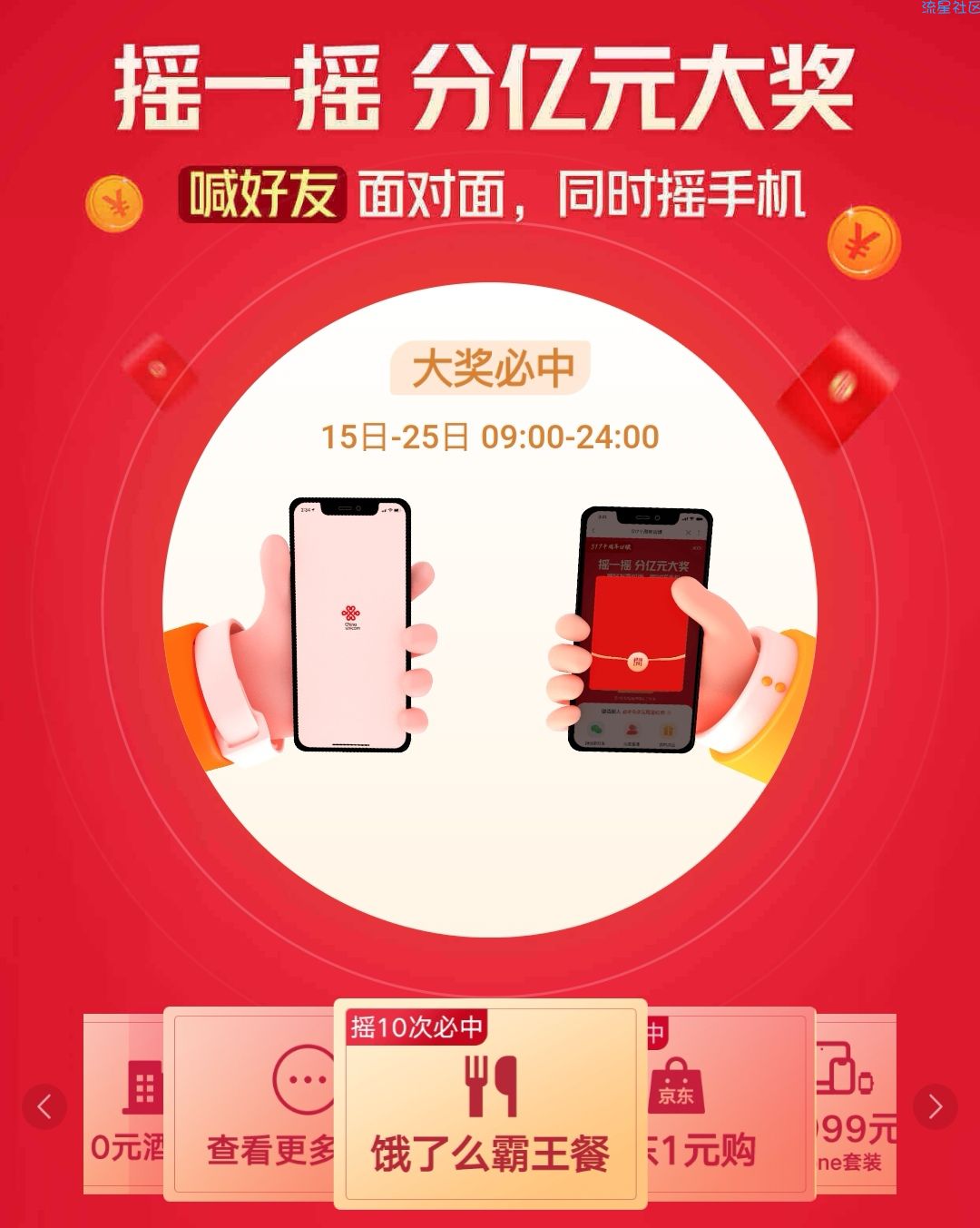 8.8红包，20外卖无门槛包，中国联通APP活动，无需联通号