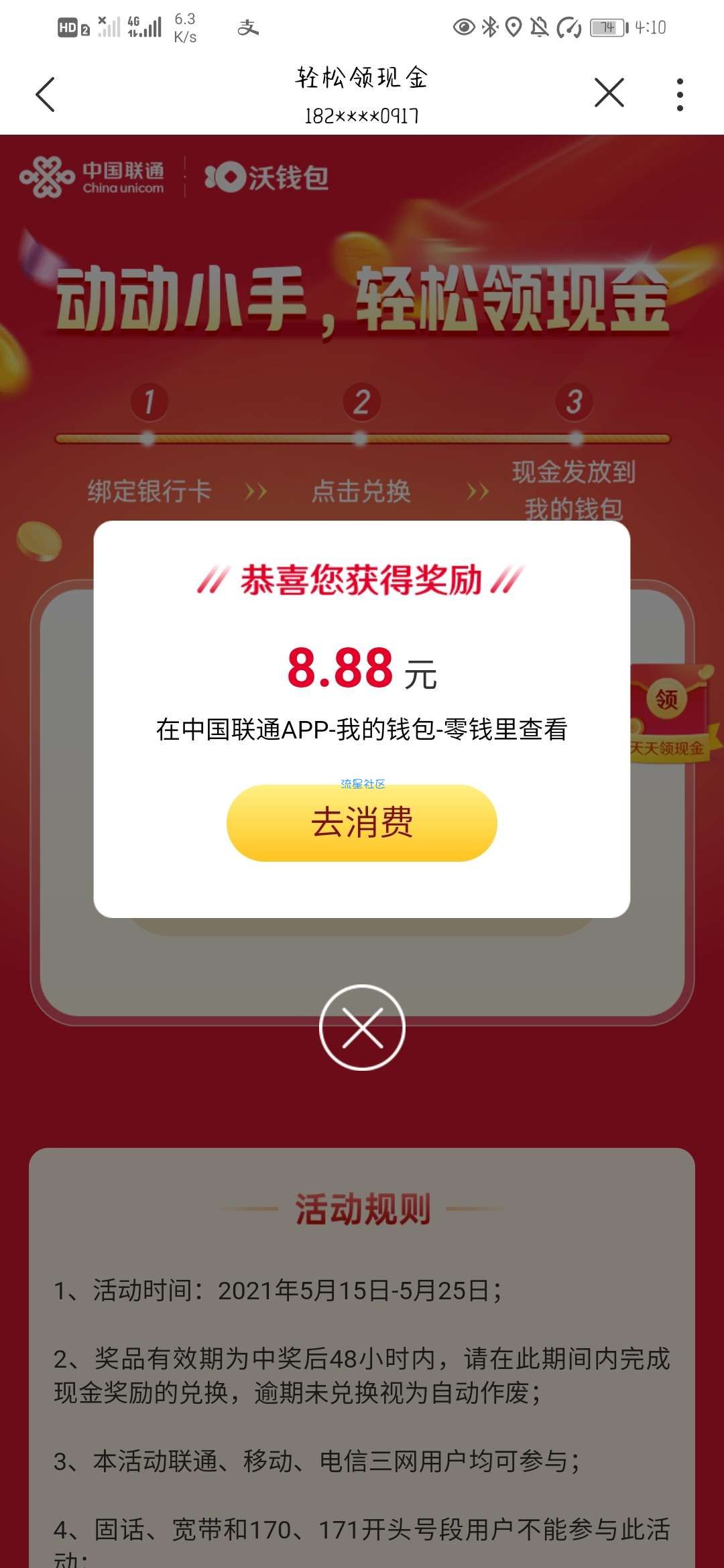 8.8红包，20外卖无门槛包，中国联通APP活动，无需联通号