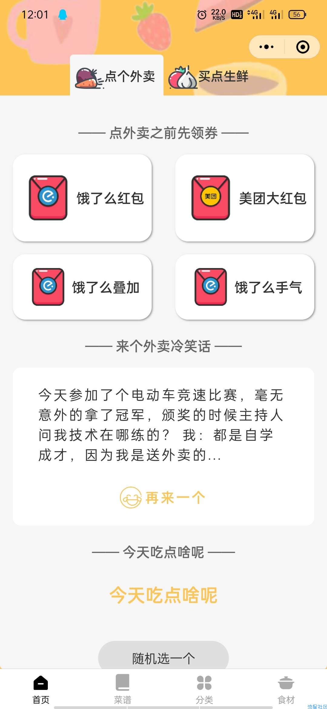 外卖小程序防封修复版 修复已知问题