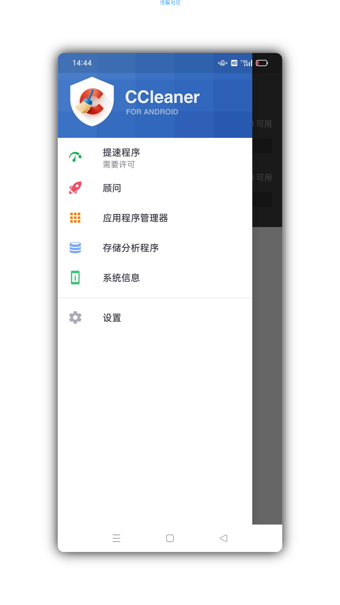 【资源分享】 CCleaner V4.1.0 ★比较好用的系统清