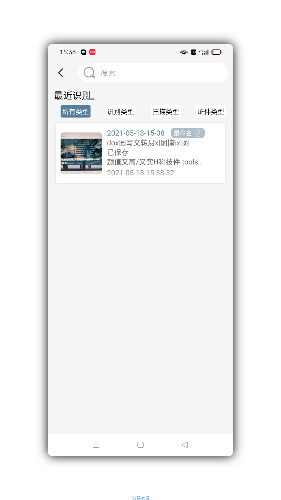 【资源分享】转易侠OCR文字识别最新版V3.1.3★