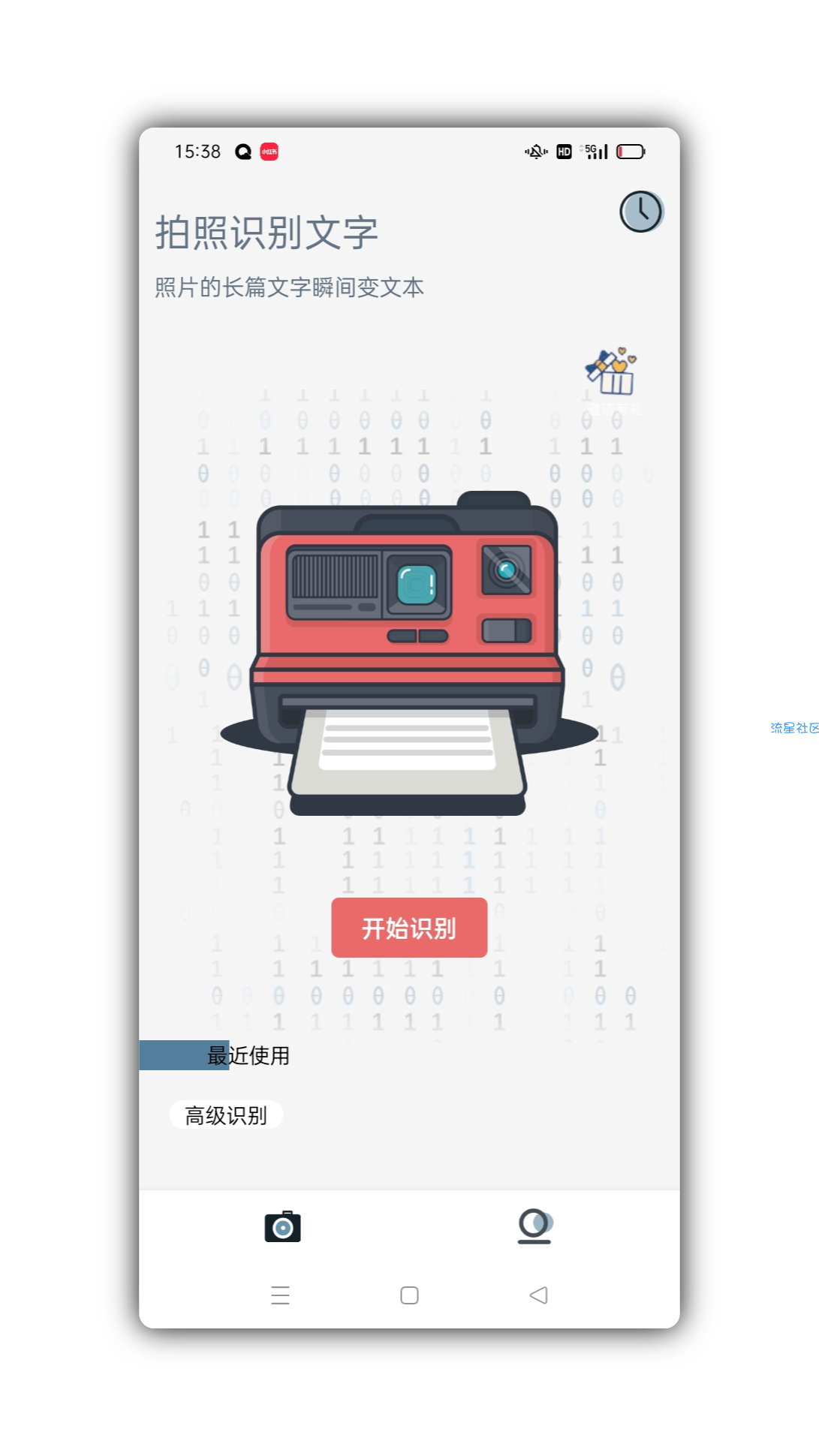【资源分享】转易侠OCR文字识别最新版V3.1.3★