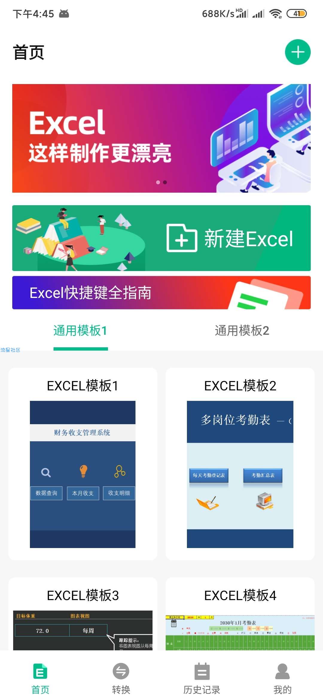 【分享】Excel表格编辑v1.2.0  好用的手机办公工具