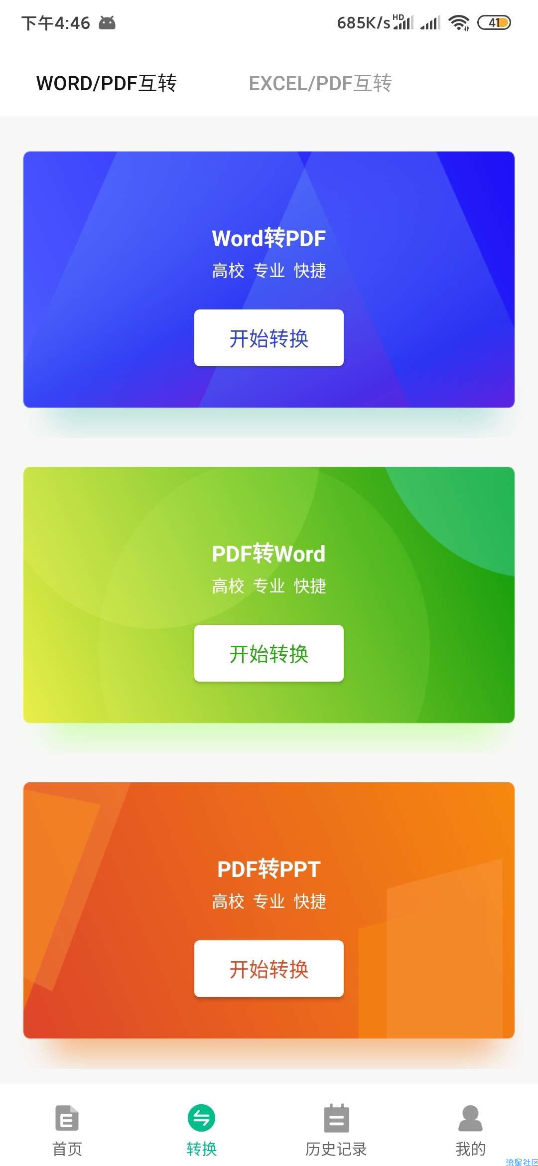 【分享】Excel表格编辑v1.2.0  好用的手机办公工具