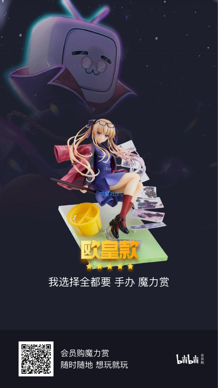 哔哩哔哩免费送欧皇手办