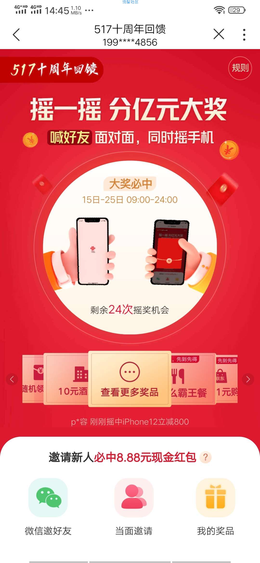 中国联通吃霸王餐