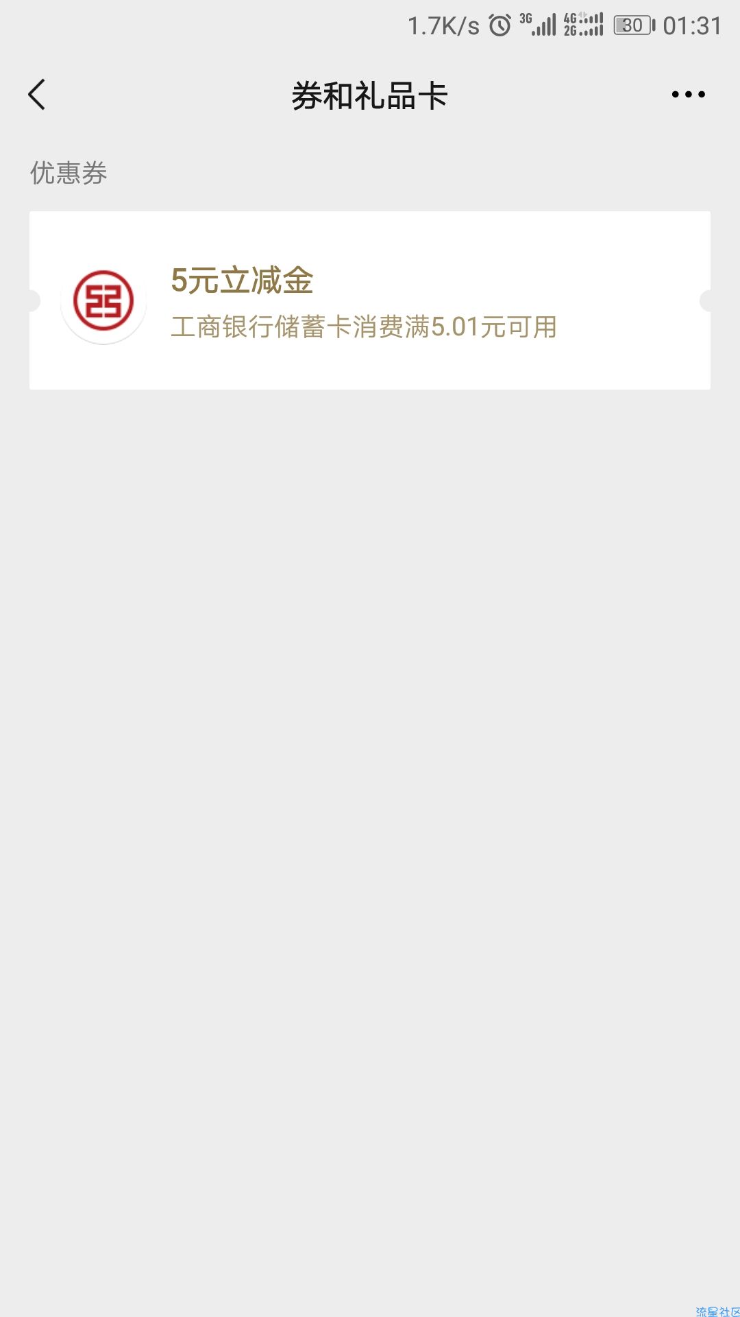 工商银行520活动微信立减金