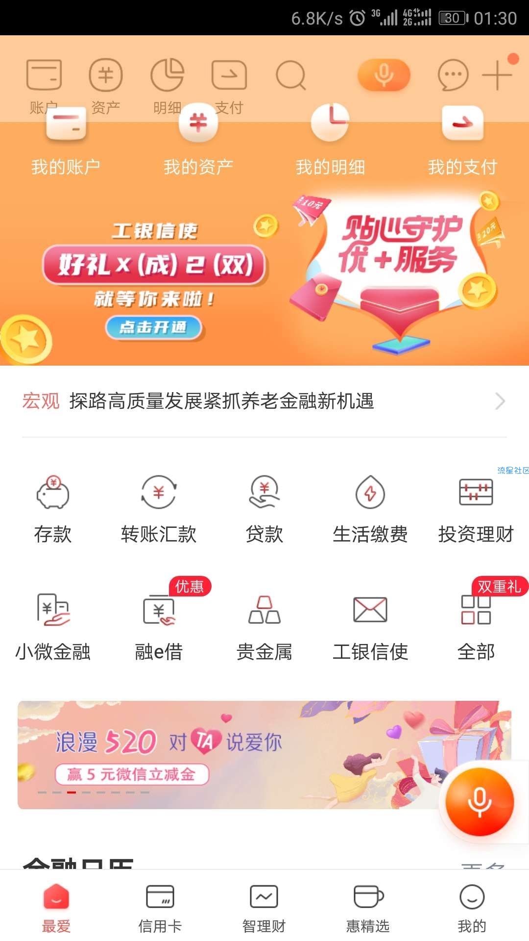 工商银行520活动微信立减金